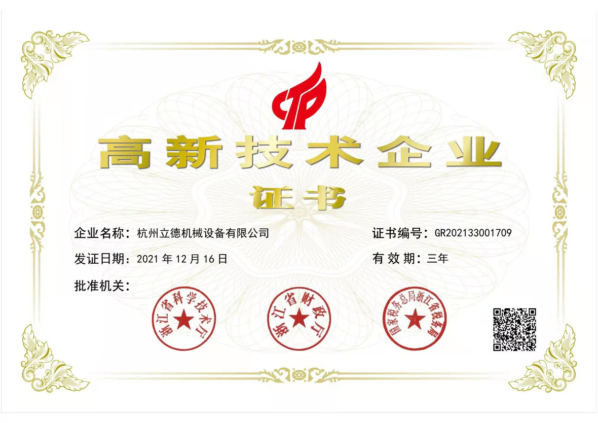 喜大普奔！热烈庆祝304am永利集团冷水机成为高新技术企业